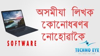How to Type Assamese without any software | Techno EYE screenshot 5