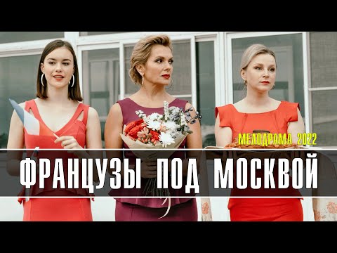 Французы под Москвой