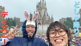 雨の日のディズニーって混んでるの？