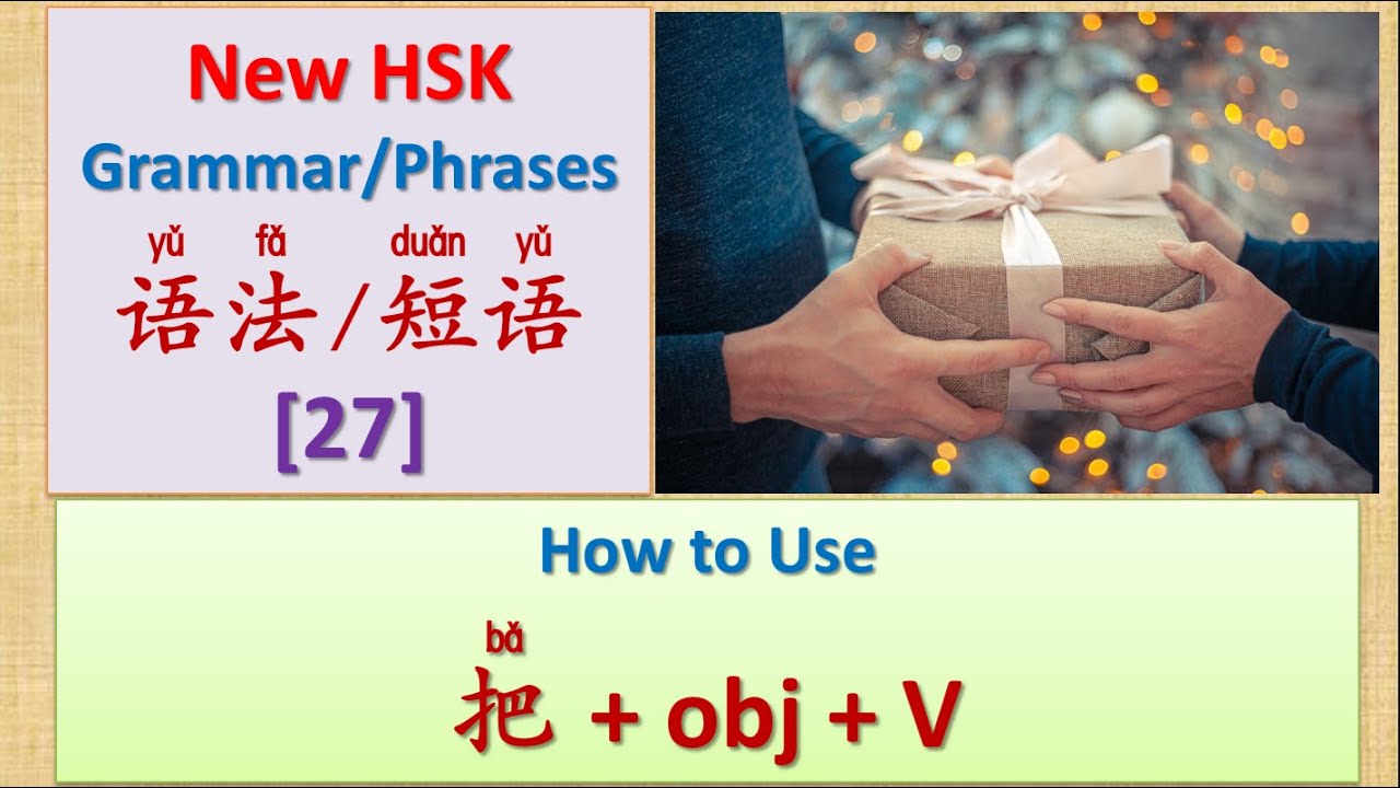 How to use 把 (HSK 3) | HSK Chinese Grammar Points & Phrases [27]：HSK ...