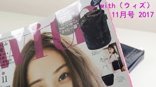 【雑誌 with（ウィズ）】2017年11月号付録-Demi-Luxe BEAMS深藍色毛絨絨筒狀包 開箱