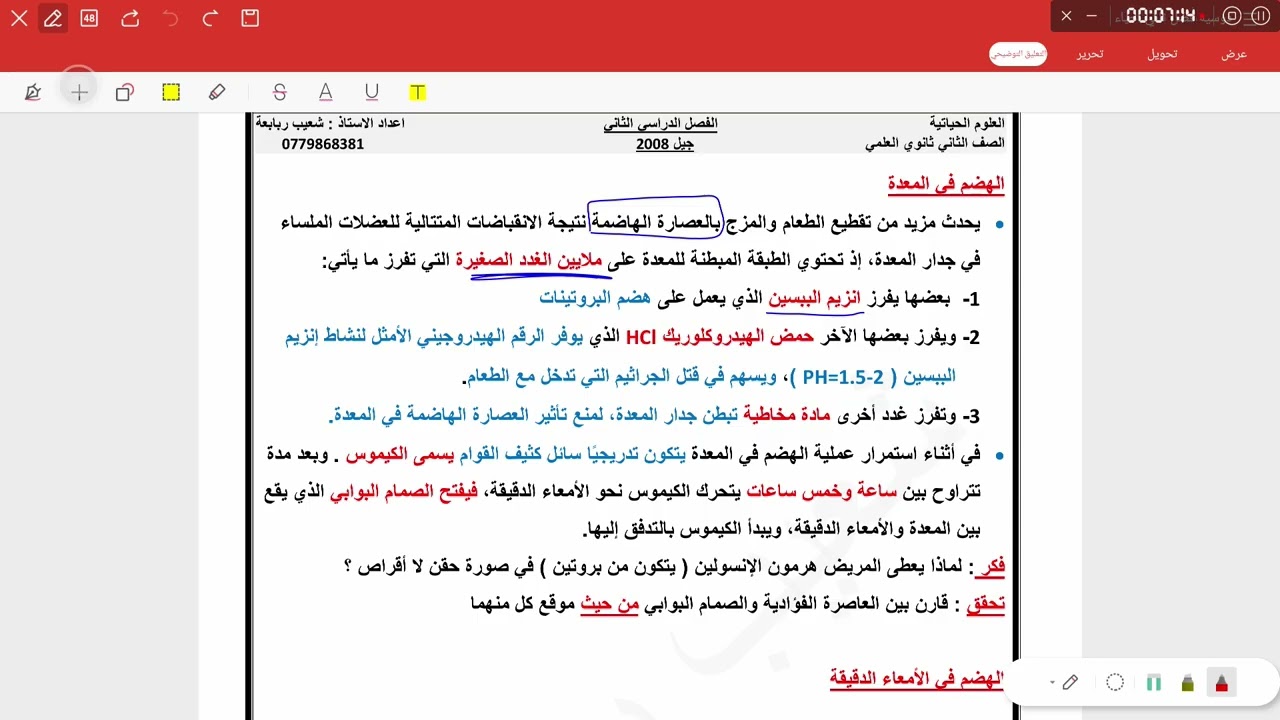 الجهاز الهضمي ج2