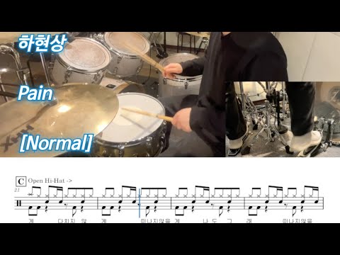 Pain [Normal] (.) - 하현상