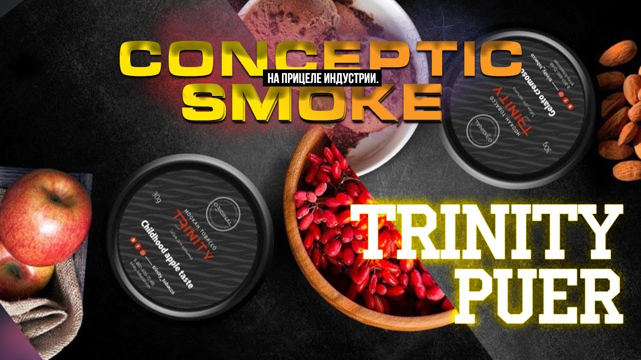 Табак TRINITY & Чайная смесь PUER. По фактам!