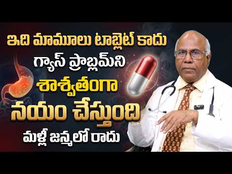 గ్యాస్ ట్రబుల్‌కు శాశ్వత పరిష్కారం? ఈ క్యాప్సూల్ గురించి డాక్టర్ CL వెంకట్రావు చెప్పిన విషయాలు