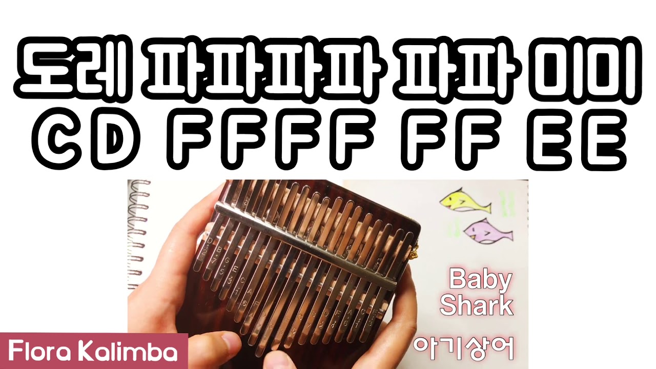 Baby shark Tabs Kalimba beginner 아기상어 상어가족 계이름 칼림바 초보 연주 YouTube