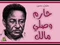 حارم وصلي مالك عثمان حسين اوركسترا