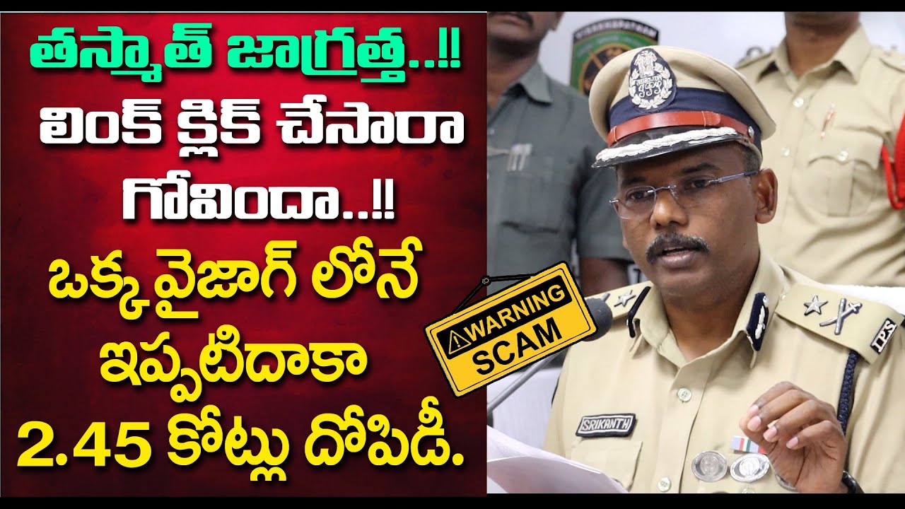 Visakha Police Arrested A Gang Fraud Online Part-Time Jobs Visakhapatnam | Biggest Scams In India