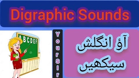 Digraphic Sounds || digraphs || English by Amanat || #yoursir
