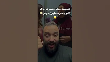 فضيحة صفاء حبيركو باغا تشري قلب بمليون دولار 