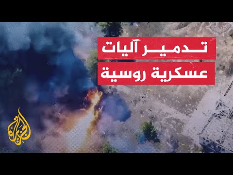 شاهد | لحظة استهداف القوات الأوكرانية لآليات عسكرية روسية في دونيتسك