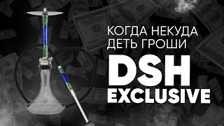 DSH Exclusive - когда некуда девать гроши!