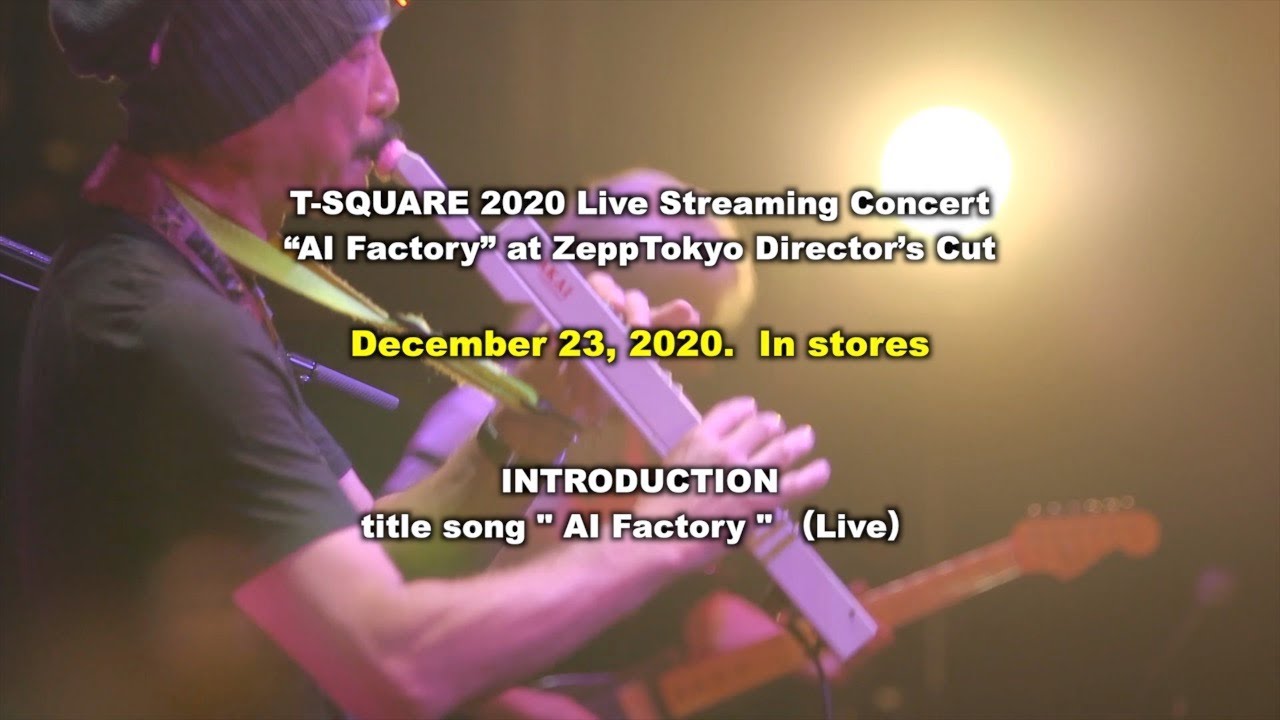 絶賛発売中！！【T-SQUARE 2020 Live Streaming Concert “AI Factory” at ZeppTokyo Director’s Cut】＜1曲お披露目＞
