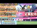 【ポケモン剣盾】菱形色フワライド　菱形色夢ウォーグル　菱形色パルシェン　ポケモン配布　色違い　レイド配布　ポケモン交換会　毎日24時間　4/30午後の部　Pokemon Raid Shin #140
