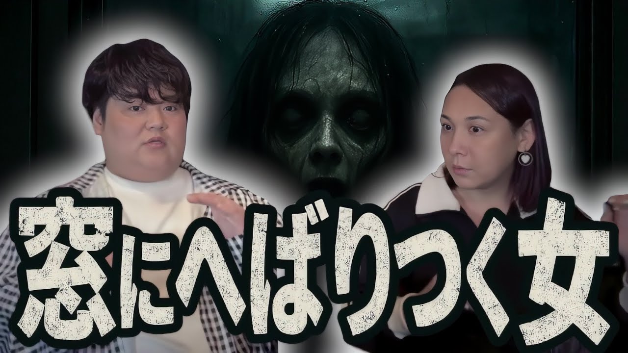 赤いトレンチコートの女／骨壷を持った老婆／正夢／ベランダの男