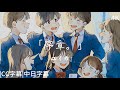 『ユイカ』「序章。」|CC字幕|中日字幕|【4K】