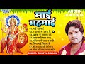 माई महामाई - (Full Audio Jukebox) | Chhotu Chhaliya Bhojpuri Hit Mata Bhajans | Sadabahar Devi Geet