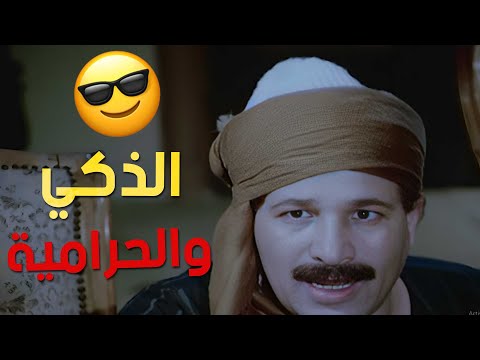 من أجمل مشاهد سعيد صالح ومحمود عبدالعزيز من فيلم يا عزيزي كلنا لصوص