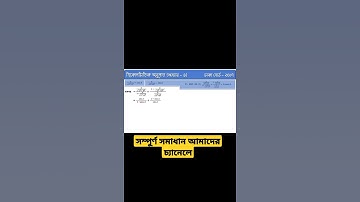 Dhaka board - 2017 (ত্রিকোণমিতিক অনুপাত) #shorts