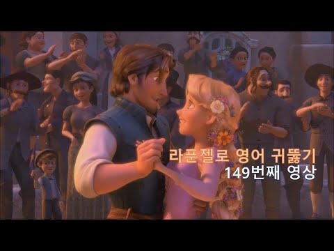 <strong>Tangled</strong> 149. 영어 정복의 길로 오세요. To the ~ : ~ 쪽으로