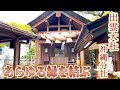 パワースポット『あらゆるご縁を結ぶ　出雲大社沖縄分社』