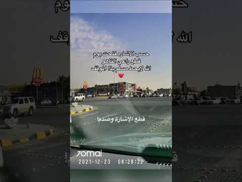 راعي التاهو قطع الإشاره واللي جنبه يحسب الاشارة فتحت وجت فيه الصدمه