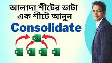 How to use Consolidate in Excel Bangla l How to Combine multiple worksheets into one Sheet