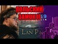 Стрим перед Польским Замком | Готовимся к зарубе года | Делюсь итогами PDXCON2019