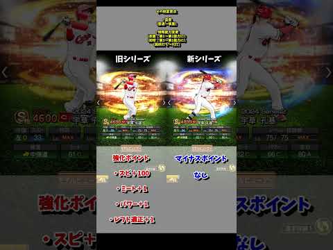 【プロスピA】変更点まとめ　宇草孔基
