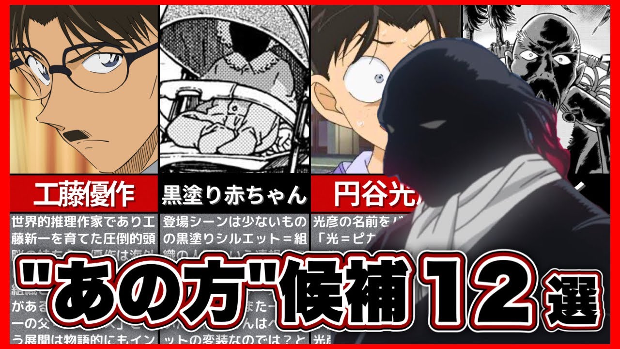 【名探偵コナン】黒の組織のボス