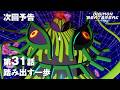 TVアニメ「DIGIMON BEATBREAK」第31話30秒予告『踏み出す一歩』