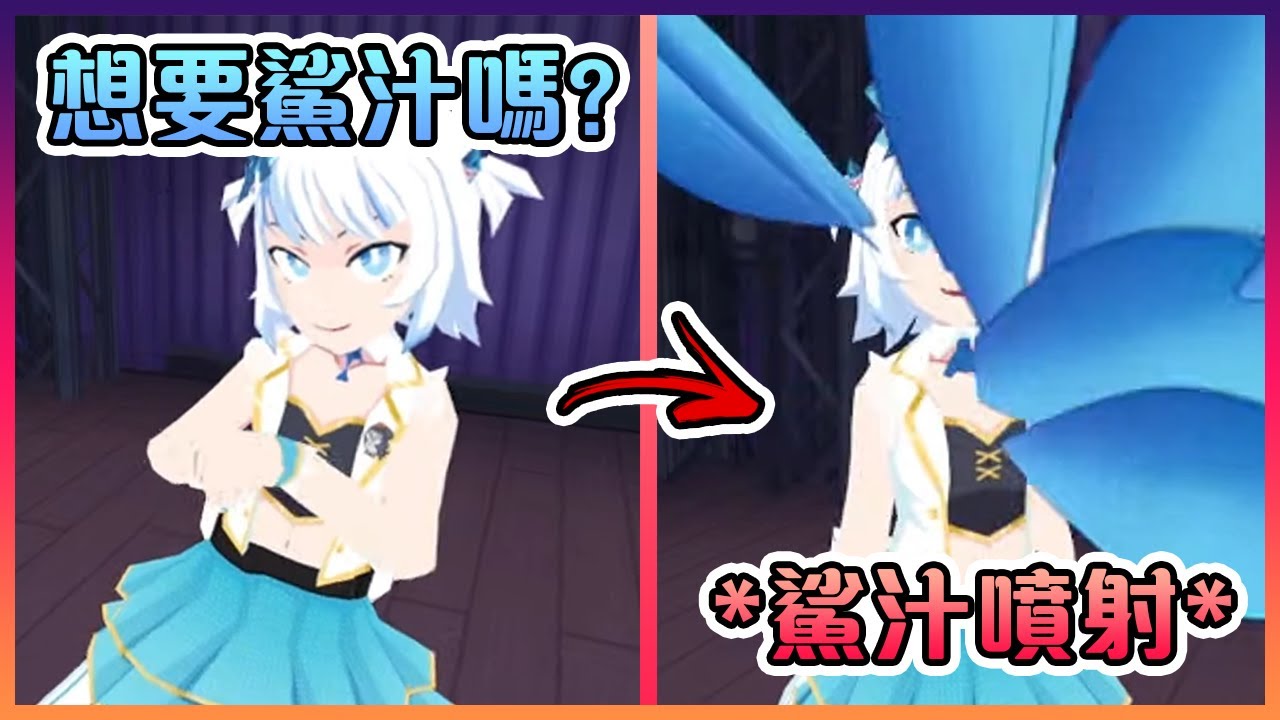 真正的POV:Gura直接把新鮮的鯊汁射到你瞼上( ͡° ͜ʖ ͡°)【Hololive中文】