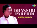Dhansiri Parehoi | Assamese song | Khagen Mahanta Mp3 Song
