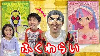 ゲームはダメ！お正月は、おばあちゃんと福笑いをしたよ❤　仮面ライダーゼロワン　リカちゃん　2020年　昔のあそび