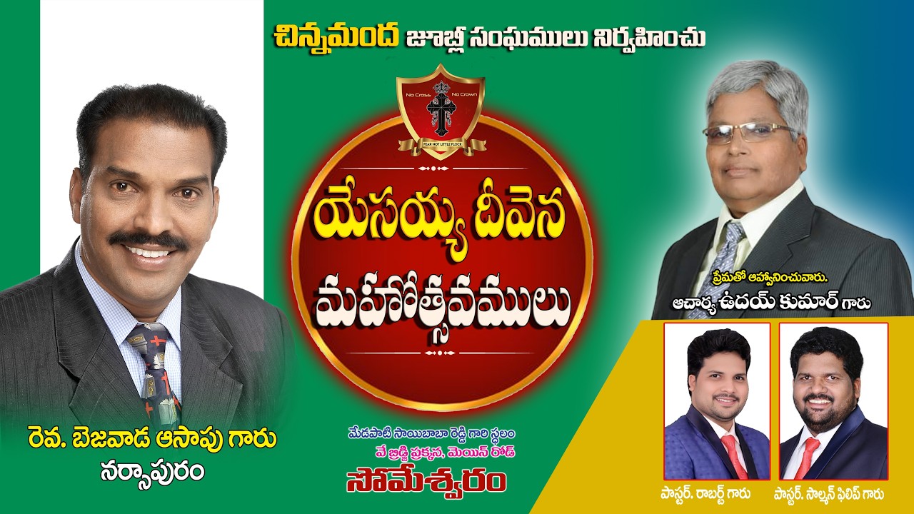 🔴LIVE యేసయ్య దీవెన మహోత్సవములు || DAY -2 || Chinamanda Ministries || Somesvaram #Live #christian