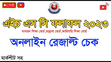 লাইভে HSC রেজাল্ট দেখে নাও মার্কশিট সহ | HSC Result check 2024 | এইচএসসি রেজাল্ট দেখুন | HSC Result