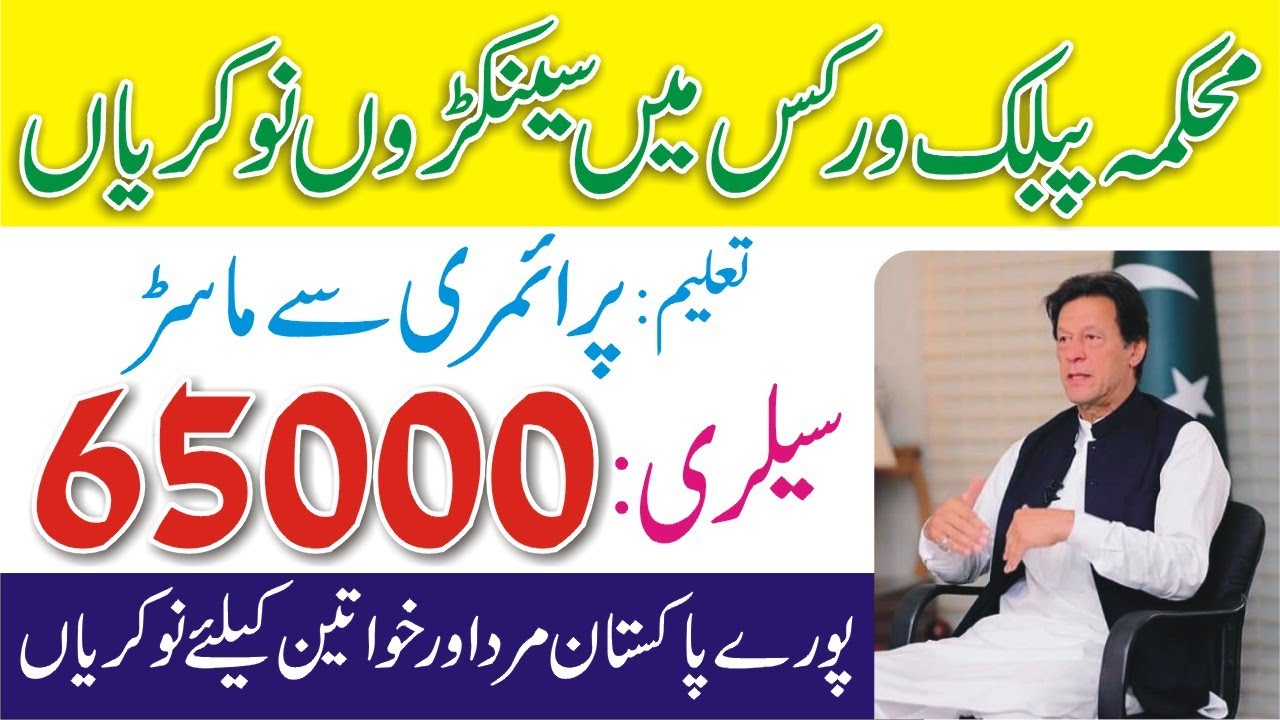 Pakistan Public Works Jobs | Public Works Department Jobs | Ministry of Housing and Works Govt Jobs