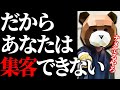集客ができない経営者の共通点！WEB広告が何も分からないまま社長になってしまった人はこれを見てください。