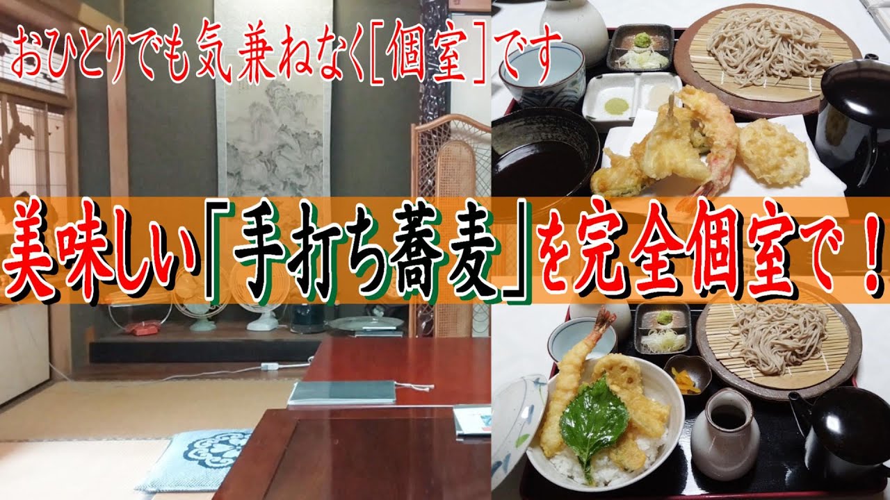 [北九州グルメ] しかもリーズナブル！美味しいお蕎麦と天ぷら！贅沢な時間が過ごせますよ！！