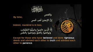 Beautiful Recitation of Surat Al-Asr By Sheikh Abu Bakr Shatri with Urdu Translation screenshot 5