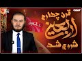 قرن چهارم أربعين شروع شد بخش دوم مناظره داغ دو بيننده با همديگه ویژه برنامه 23 07 2025 قرن چهارم أربعين شروع شد بخش دوم مناظره داغ دو بيننده با همديگه ویژه برنامه 23 07 2025