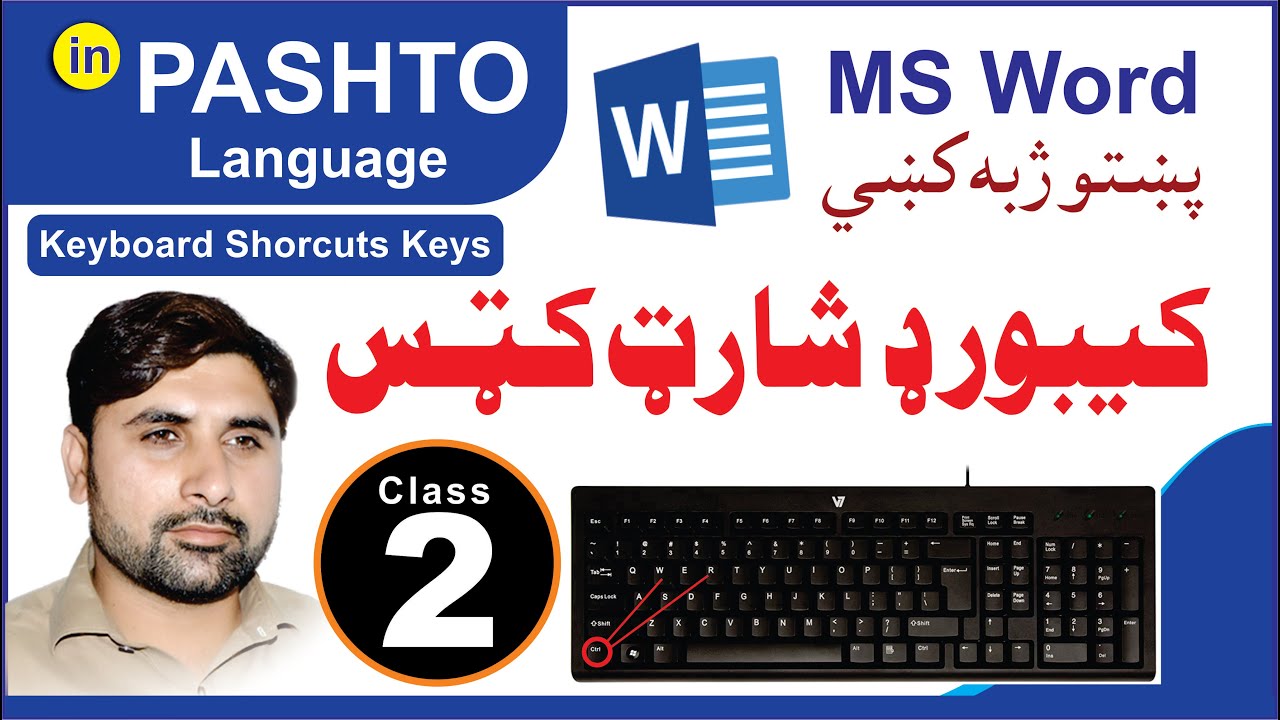 microsoft office complete course | in Pashto | Class 2