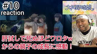 大正野球娘。 同時視聴