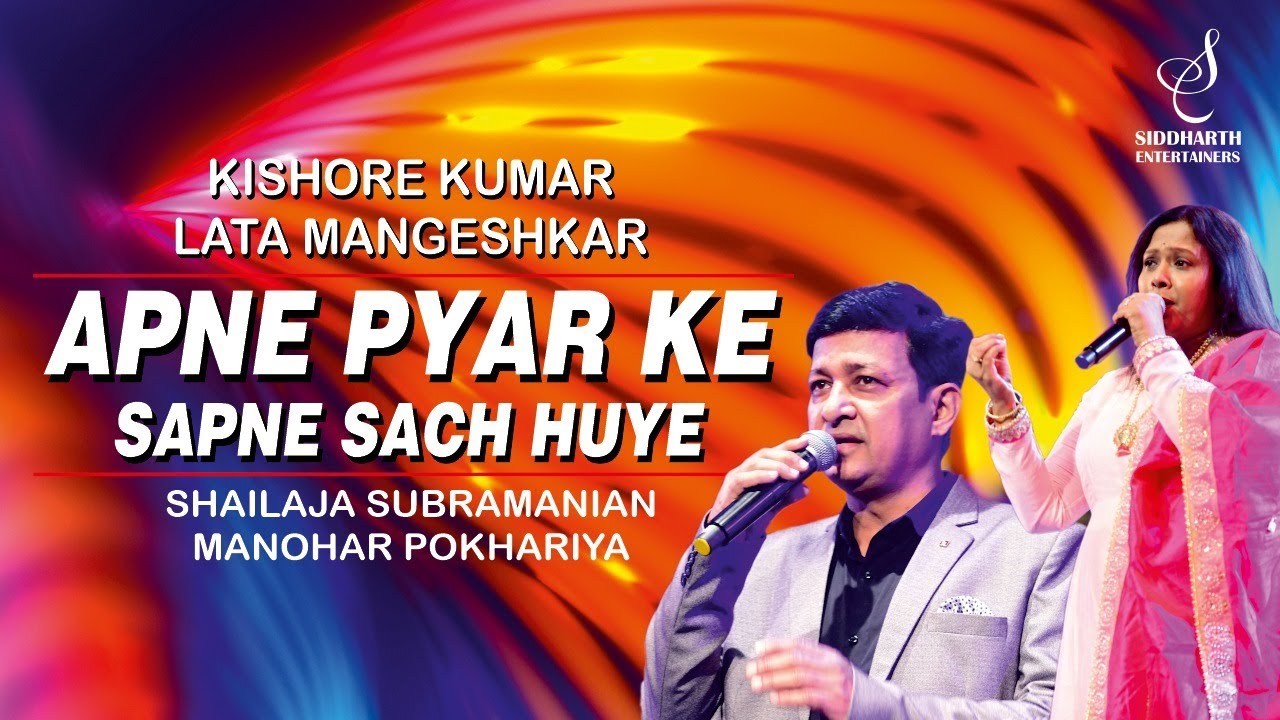 APNE PYAR KE SAPNE | अपने प्यार के सपने | SHAILAJA S | MANOHAR POKHARIYA | SIDDHARTH ENTERTAINERS