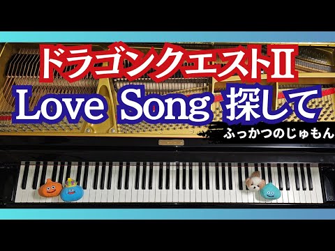 ドラクエ love^_^ Dragon Quest II (MSX2) - Love Song - YouTube