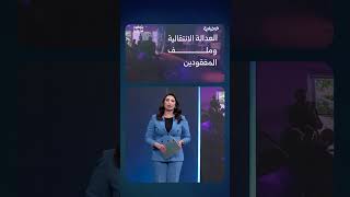 مشاركة سوريا في المحافل الدولية حول العدالة الانتقالية.. ومباحثات حول واقع الجامعات التركية بالبلاد