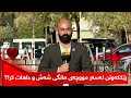 رێککەوتن لەسەر مووچەی مانگی شەش و داهات کرا 