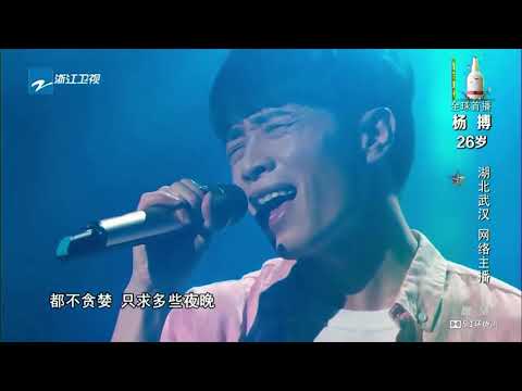 【单曲纯享】杨搏《十万毫升泪水》《中国新歌声》第1期 SING!CHINA EP 1 20160715【浙江卫视官方超清1080P】那英战队