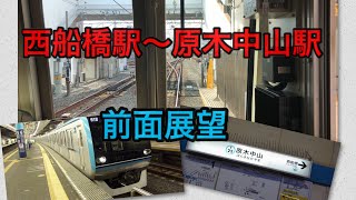 東京メトロ東西線　西船橋駅〜原木中山駅　前面展望