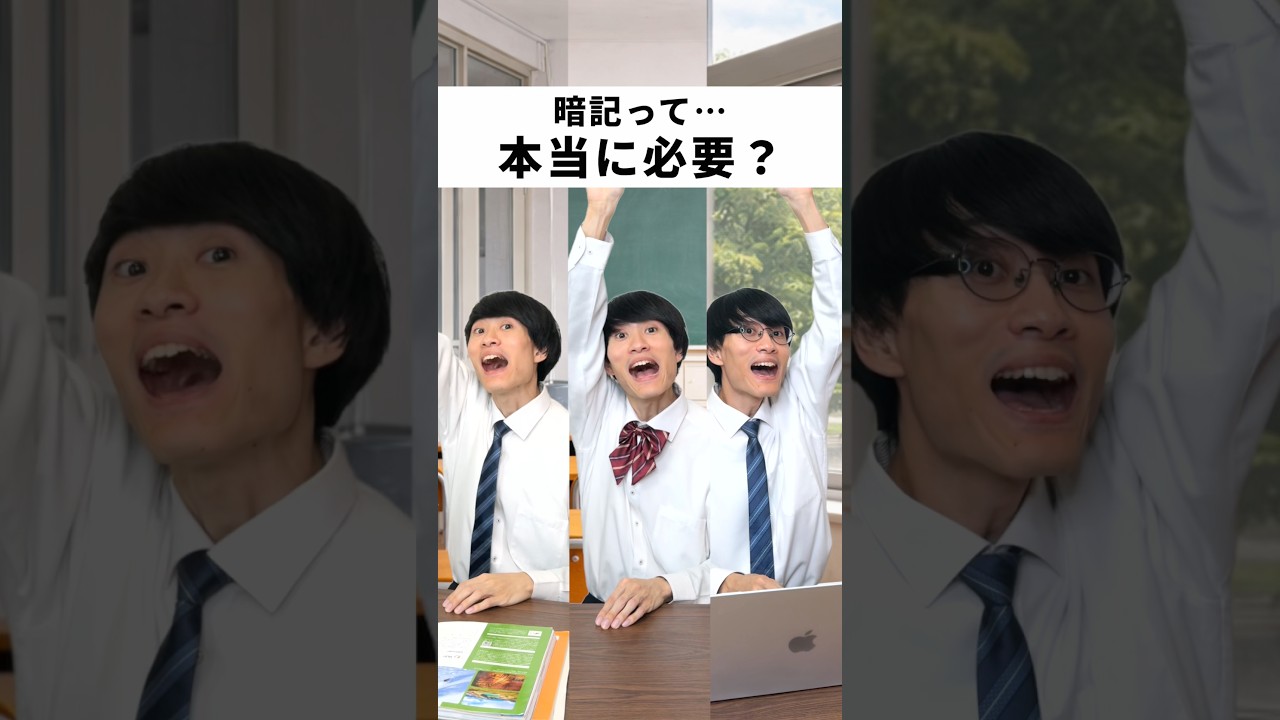 AI時代に暗記って必要？#あるある #学校あるある #先生あるある